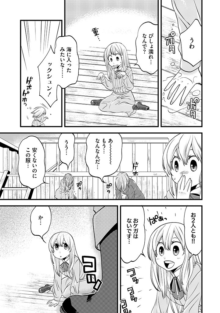 UMAGOYA KURASHI NO GOREIJOU WA ANGAI RYOUSHU NI MUITEIRU? Chap 26.2 - Pic 5
