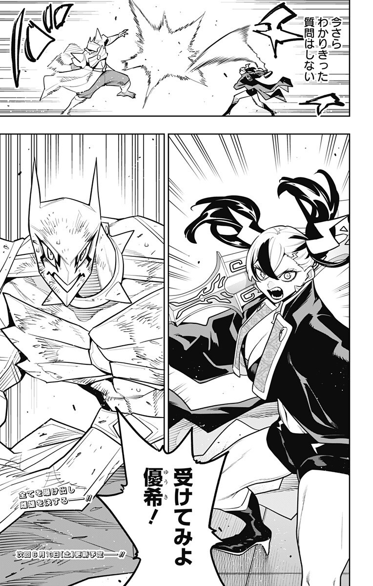 MATO SEIHEI NO SLAVE - RAW Chapter 180 page 19 - nihonkuni.com