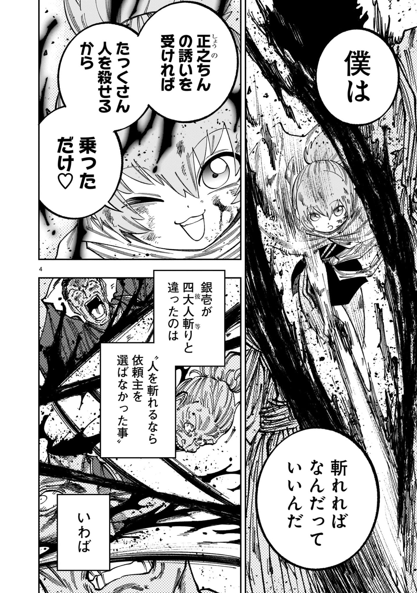 FORLORN HOPE - KEISHICHOU BATTOUTAI SENKI Chapter 23 page 4 - nihonkuni.com