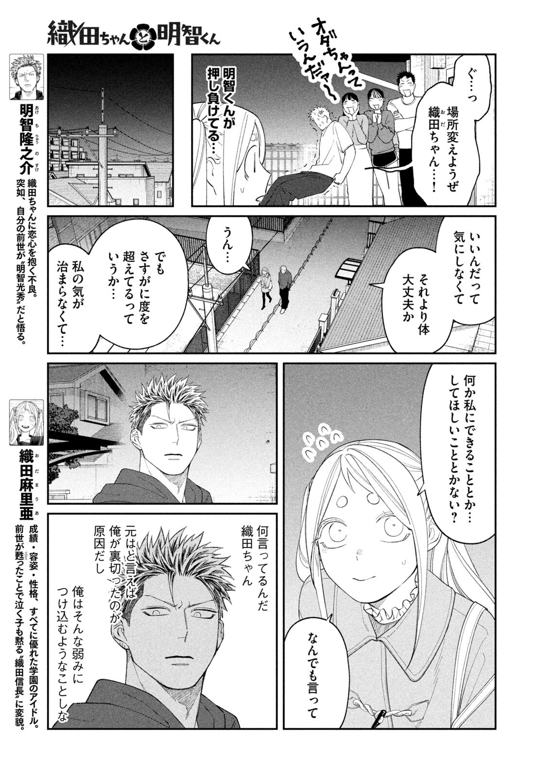 ODA-CHAN TO AKECHI-KUN Chapter 60 page 3 - nihonkuni.com