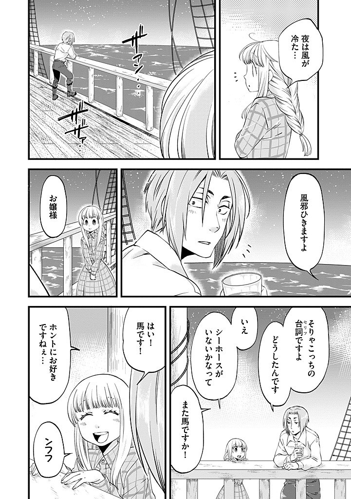 UMAGOYA KURASHI NO GOREIJOU WA ANGAI RYOUSHU NI MUITEIRU? Chap 28.1 - Pic 2