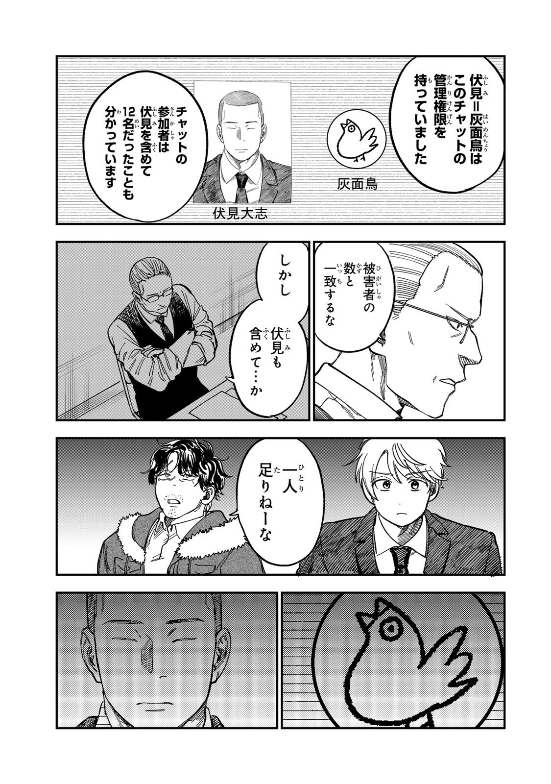 TSUMI TO BATSU NO SPICA Chapter 54 page 15 - nihonkuni.com