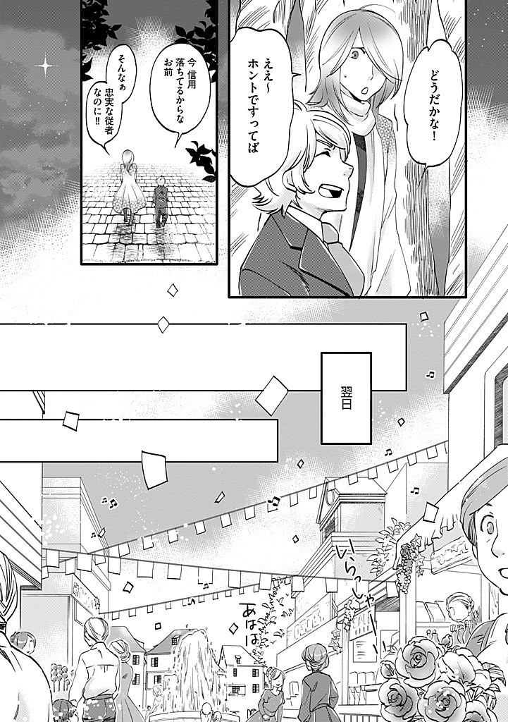 UMAGOYA KURASHI NO GOREIJOU WA ANGAI RYOUSHU NI MUITEIRU? Chap 32.2 - Pic 7