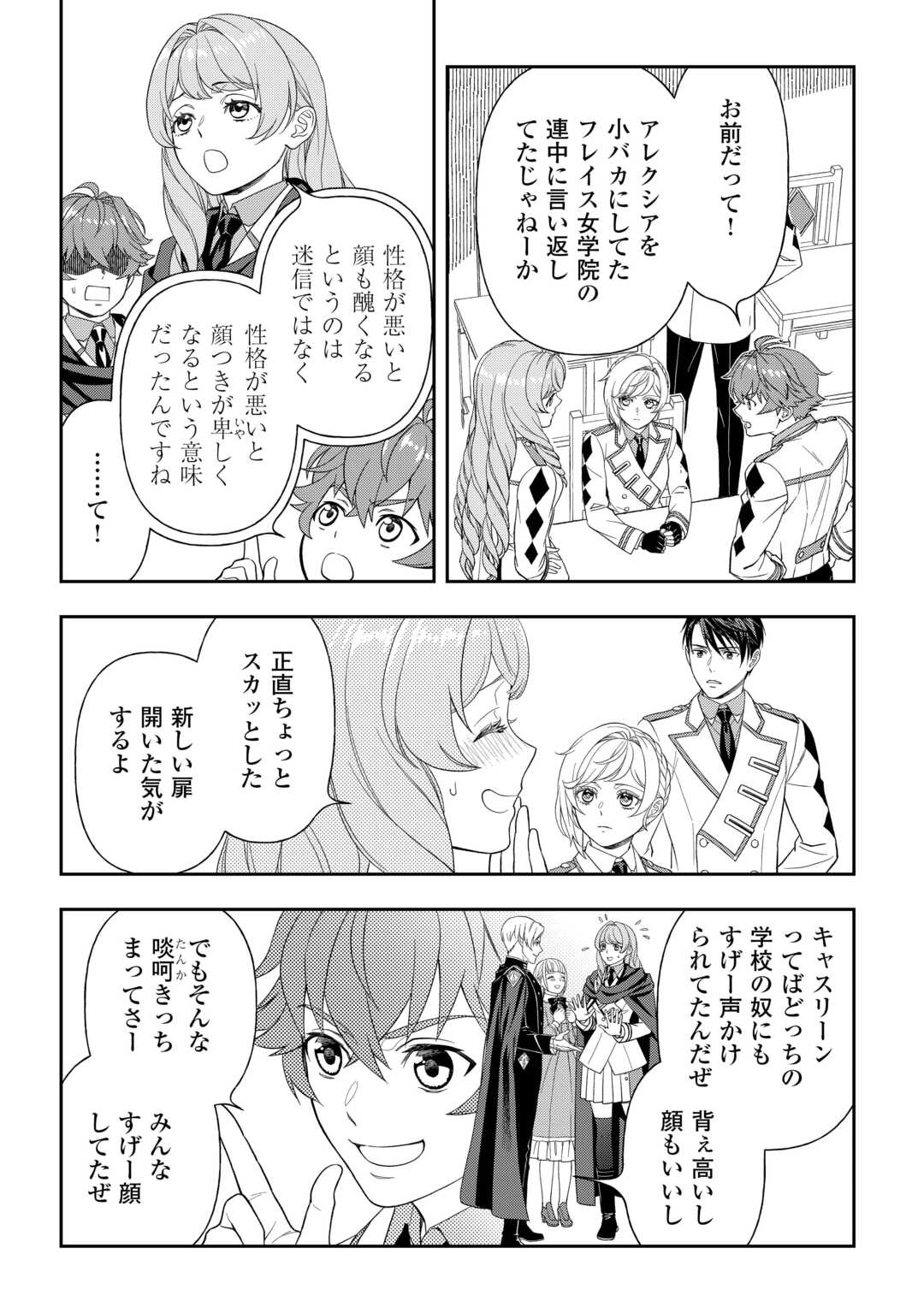 Read TSUIHOU SARETA SAIKYOU REIJOU WA, ARATANA JINSEI WO JIYUU NI IKIRU - RAW Chapter 10 [High Quality / Full] - Page 4 - nicomanga.net