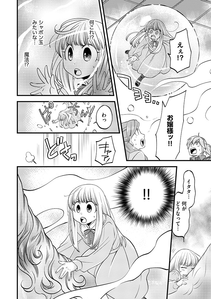 UMAGOYA KURASHI NO GOREIJOU WA ANGAI RYOUSHU NI MUITEIRU? Chap 26.1 - Pic 12