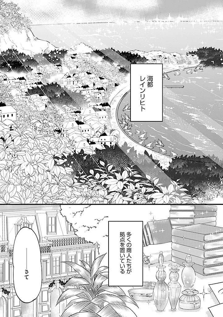 UMAGOYA KURASHI NO GOREIJOU WA ANGAI RYOUSHU NI MUITEIRU? Chap 24.1 - Pic 3