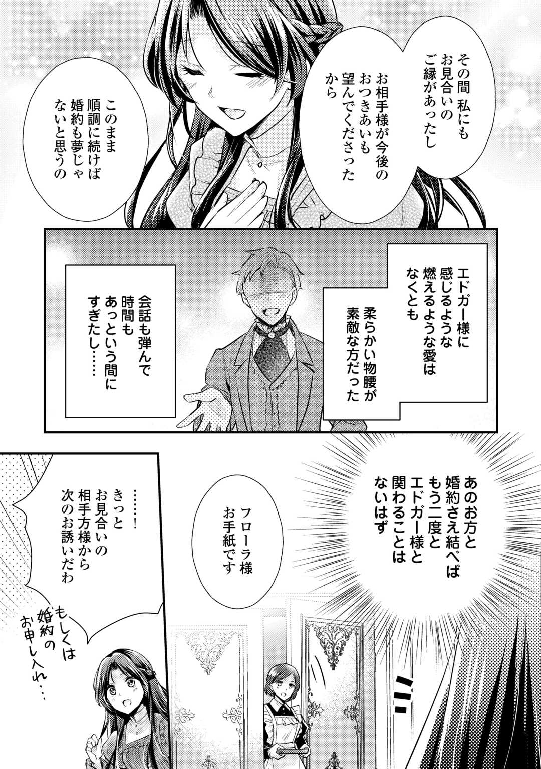 MOU NIDOTO, ANATA NO TSUMA NI WA NARITAKU ARIMASEN Chapter 3.1 - Page 15