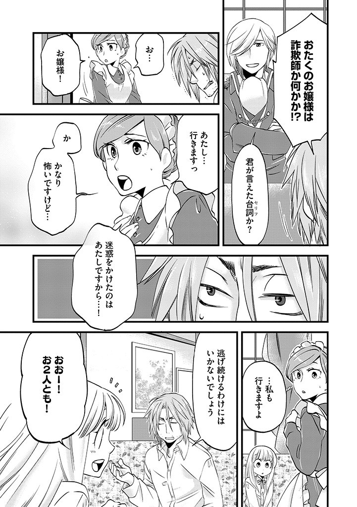 UMAGOYA KURASHI NO GOREIJOU WA ANGAI RYOUSHU NI MUITEIRU? Chap 22.2 - Pic 11