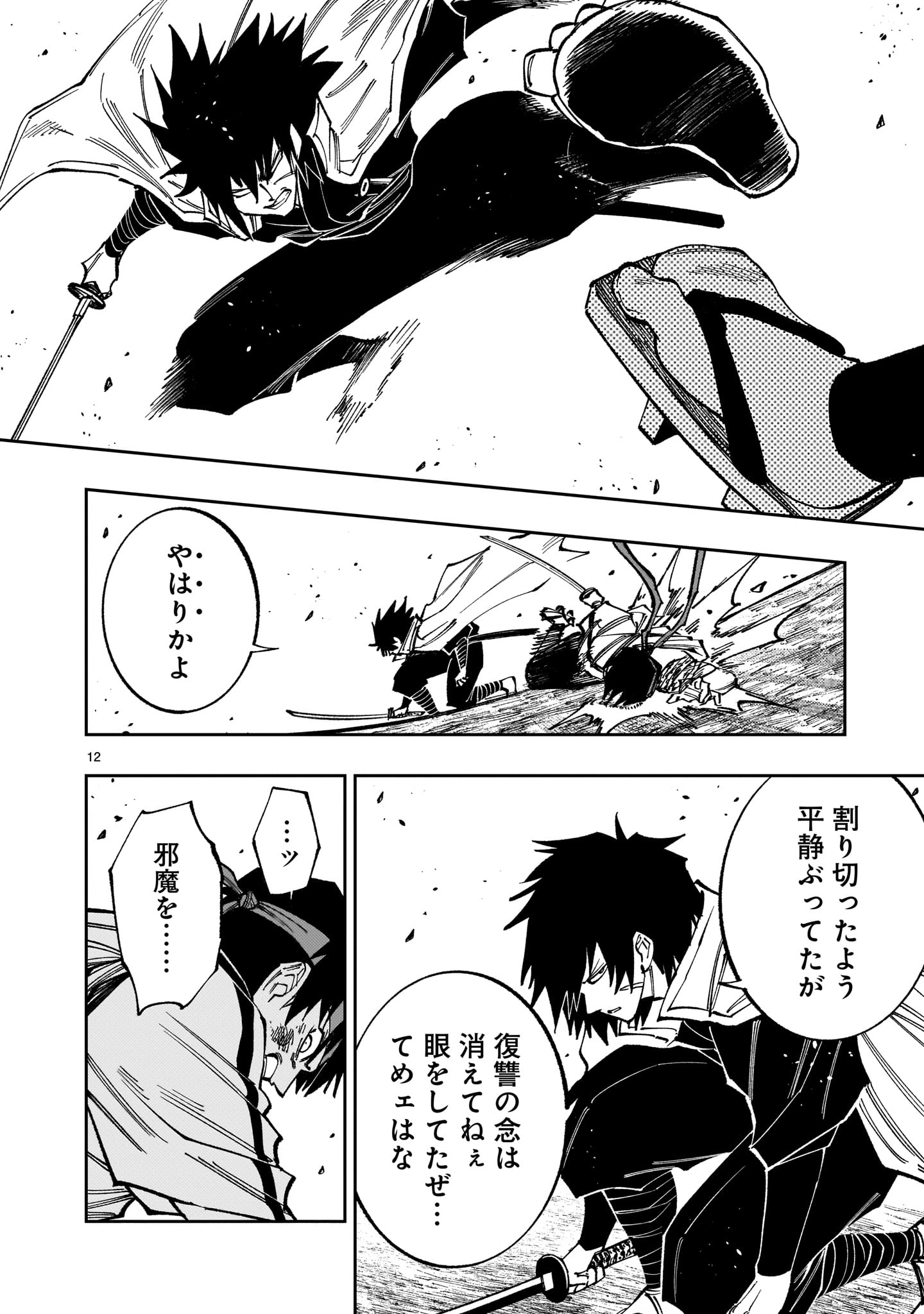 FORLORN HOPE - KEISHICHOU BATTOUTAI SENKI Chapter 23 page 12 - nihonkuni.com