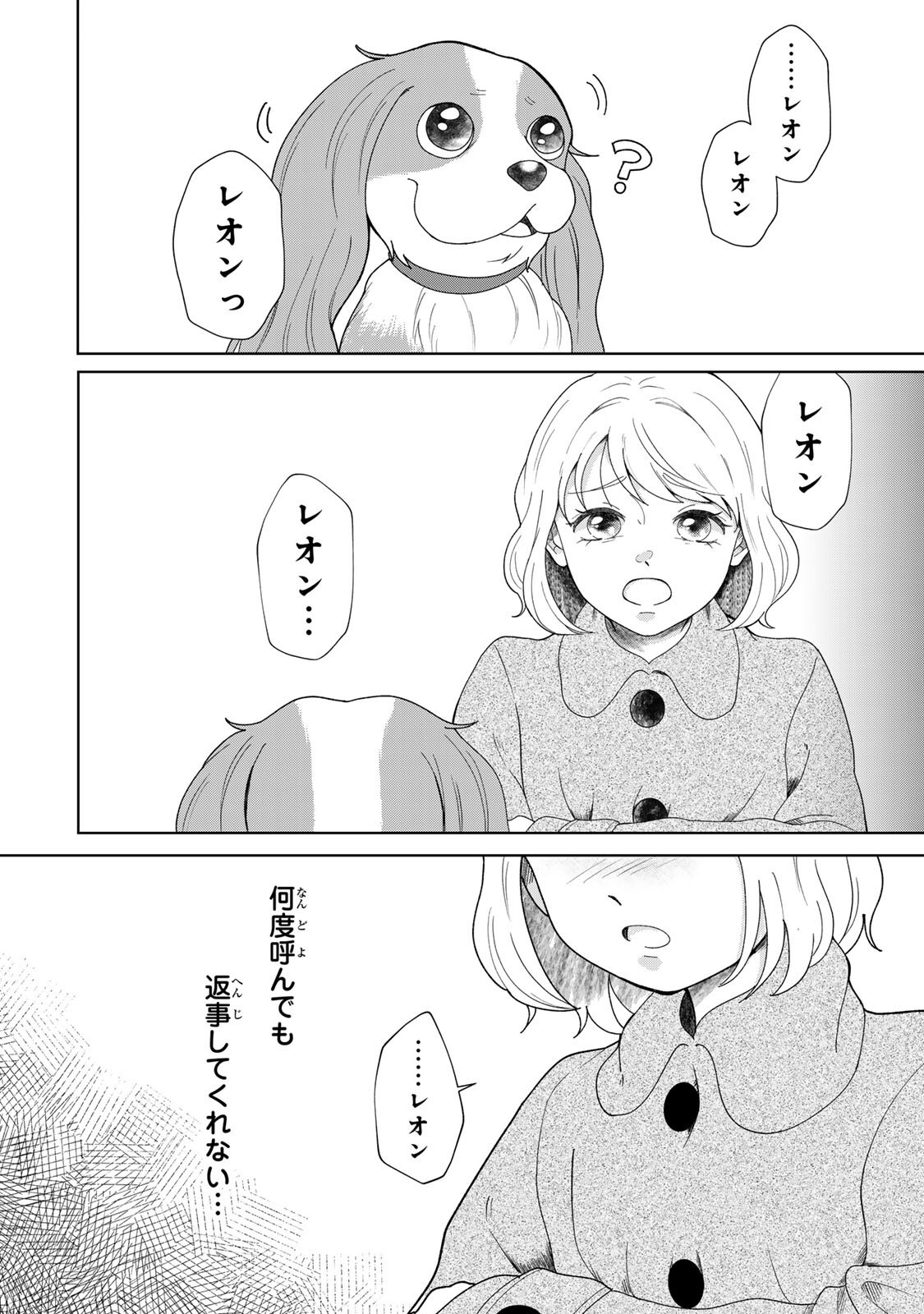 Read YOAKE WO TSURETEKURU INU Chapter 5.1 [High Quality / Full] - Page 16 - nicomanga.com