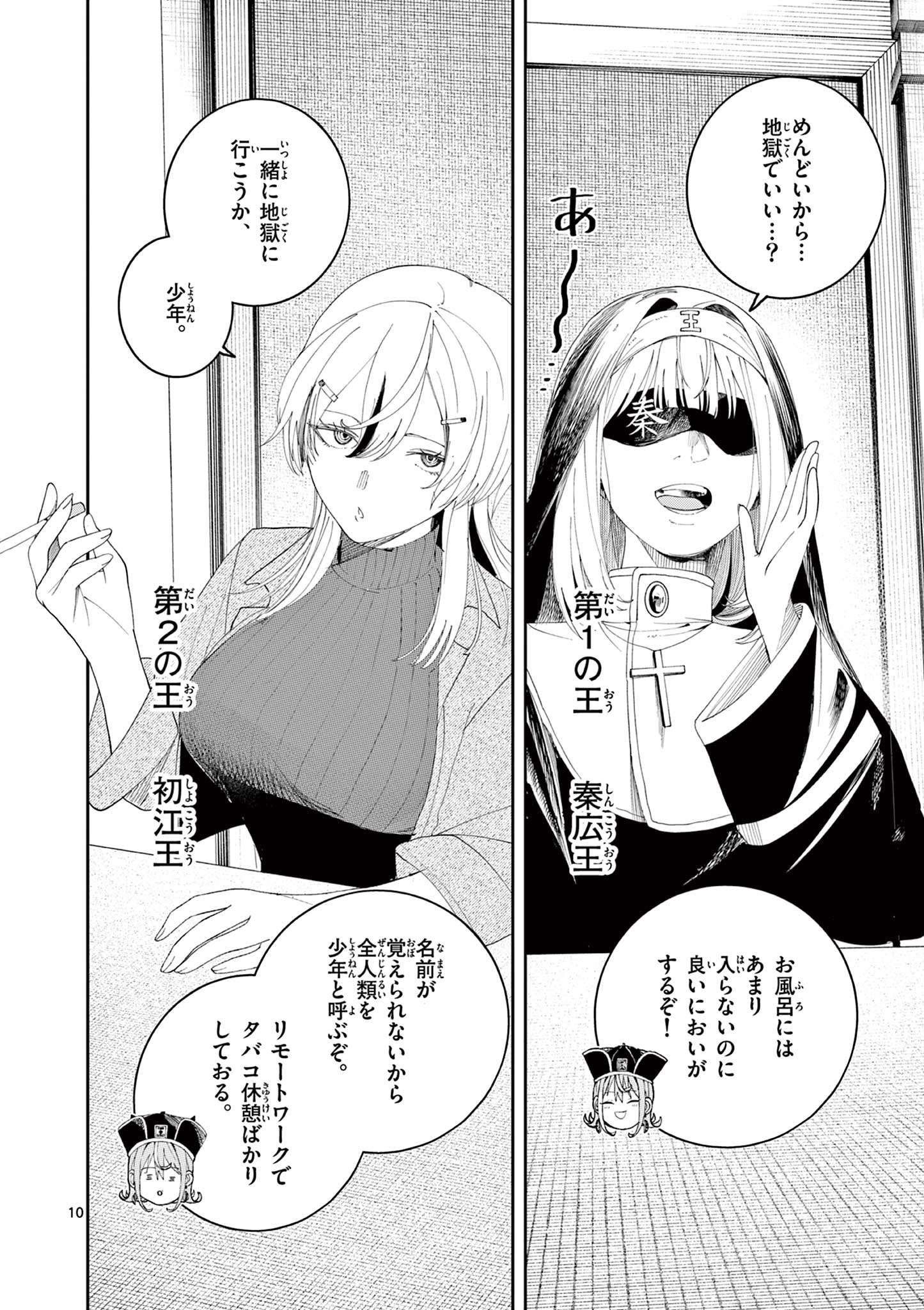 Read ENMA-CHAN NO RESULT Chapter 10 [High Quality / Full] - Page 10 - nicomanga.com