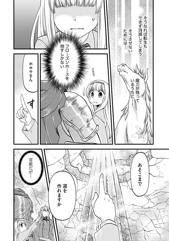 UMAGOYA KURASHI NO GOREIJOU WA ANGAI RYOUSHU NI MUITEIRU? Chap 39.2 - Pic 4
