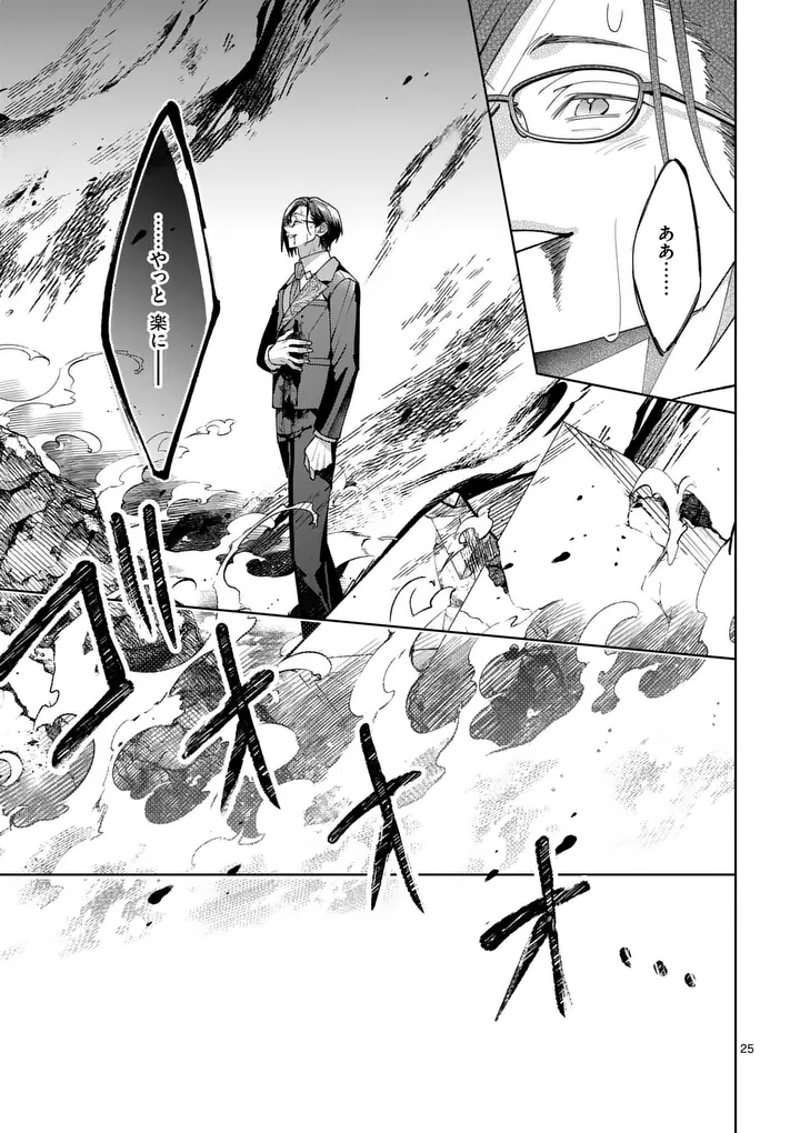 NISEMONO REIJOU NO FUKUSHUU - ADAUCHI NO TAME, 5-NIN NO KOUSHAKU REISOKU NO KONYAKUSHA NI NARIMASU Chapter 18.1 page 25 - nihonkuni.com