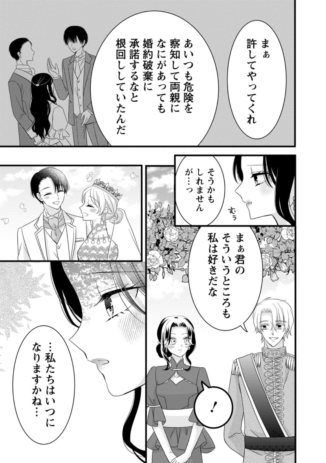 OTOME GAME NO MOB NANONI, NAZE KA OSHI NI AI WO SASAYAKA RETE IMASU! Chapter 15 - Page 31