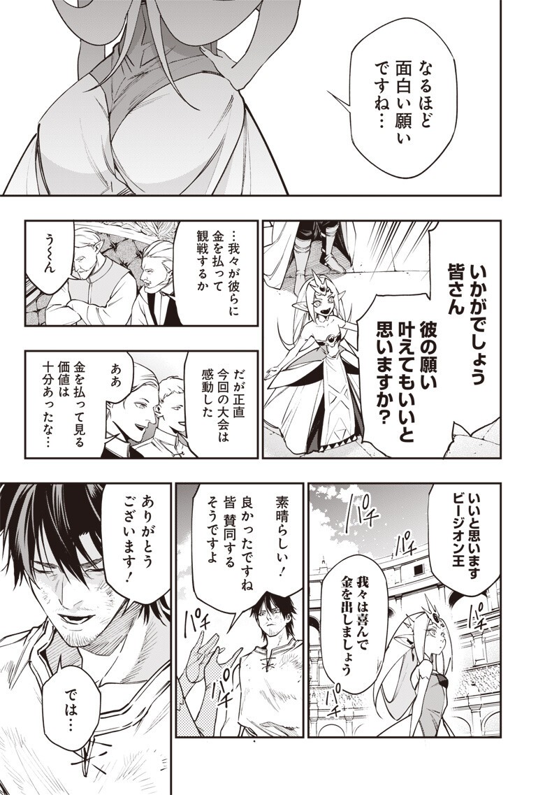 TENSEI KAKU GAMER - OJI DEMO KATERU ISEKAI KOURYAKU Chap 22 - Pic 9