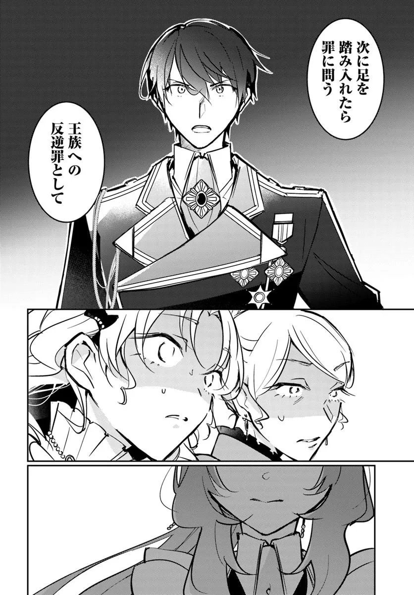 MARYOKU GA NAI TO KANDOUSAREMASHITA GA, OUKYUU DE SEIJOU HAJIMEMASU Chapter 18.6 page 4 - nihonkuni.com