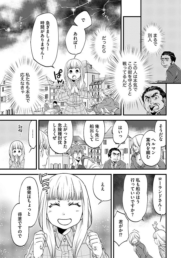 UMAGOYA KURASHI NO GOREIJOU WA ANGAI RYOUSHU NI MUITEIRU? Chap 29.2 - Pic 10