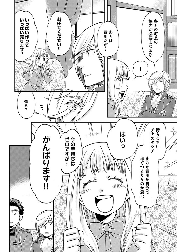 UMAGOYA KURASHI NO GOREIJOU WA ANGAI RYOUSHU NI MUITEIRU? Chap 22.1 - Pic 6