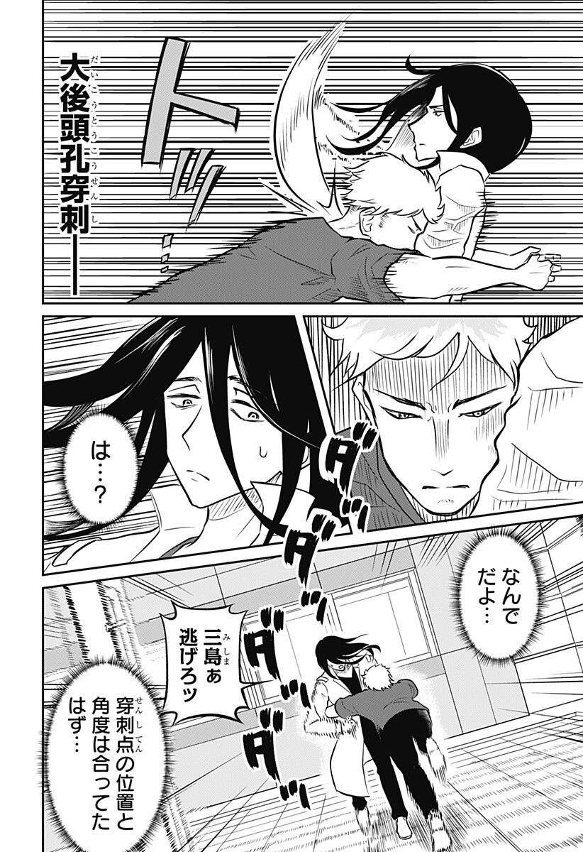 Read ASSASSINATION HOSPITAL Chapter 16 [High Quality / Full] - Page 14 - nicomanga.com