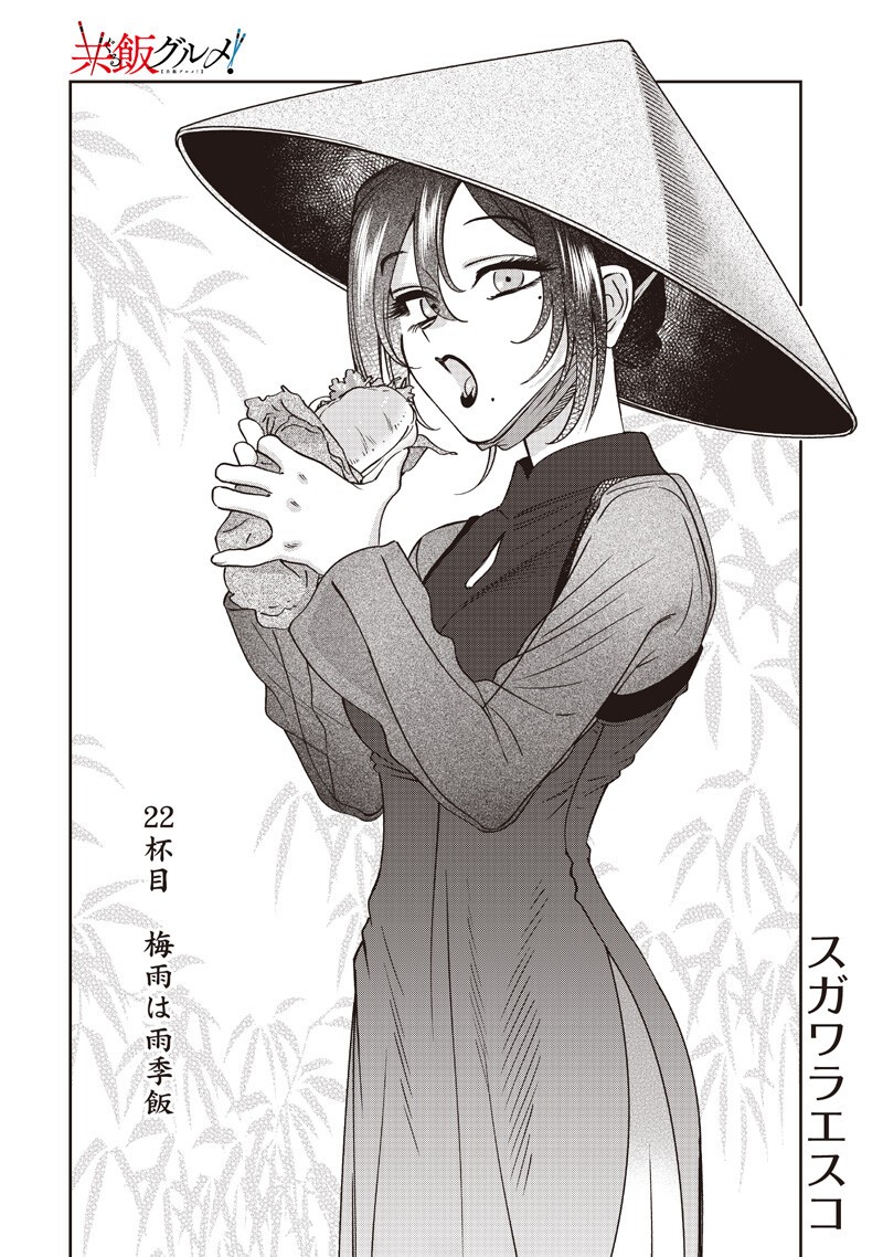 GURU GOURMET! Chapter 22 page 2 - nihonkuni.com