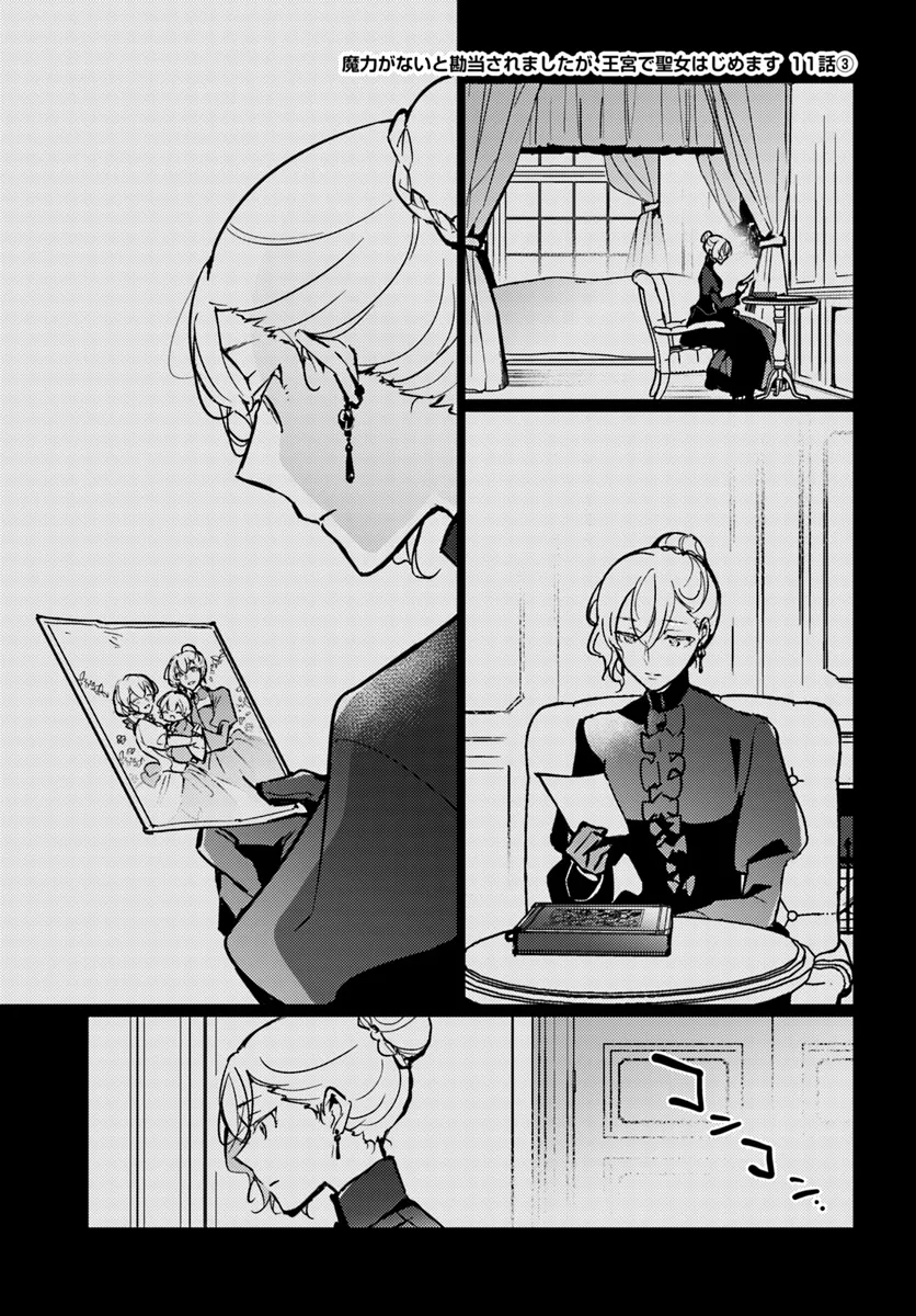 MARYOKU GA NAI TO KANDOUSAREMASHITA GA, OUKYUU DE SEIJOU HAJIMEMASU Chapter 11.3 page 1 - nihonkuni.com