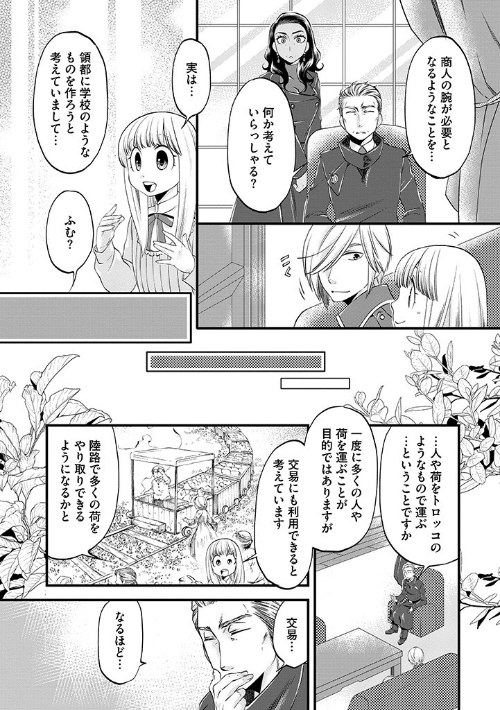 UMAGOYA KURASHI NO GOREIJOU WA ANGAI RYOUSHU NI MUITEIRU? Chap 25.1 - Pic 11