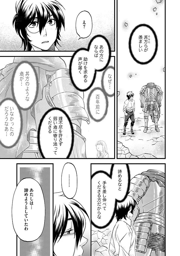 UMAGOYA KURASHI NO GOREIJOU WA ANGAI RYOUSHU NI MUITEIRU? Chap 40.1 - Pic 3