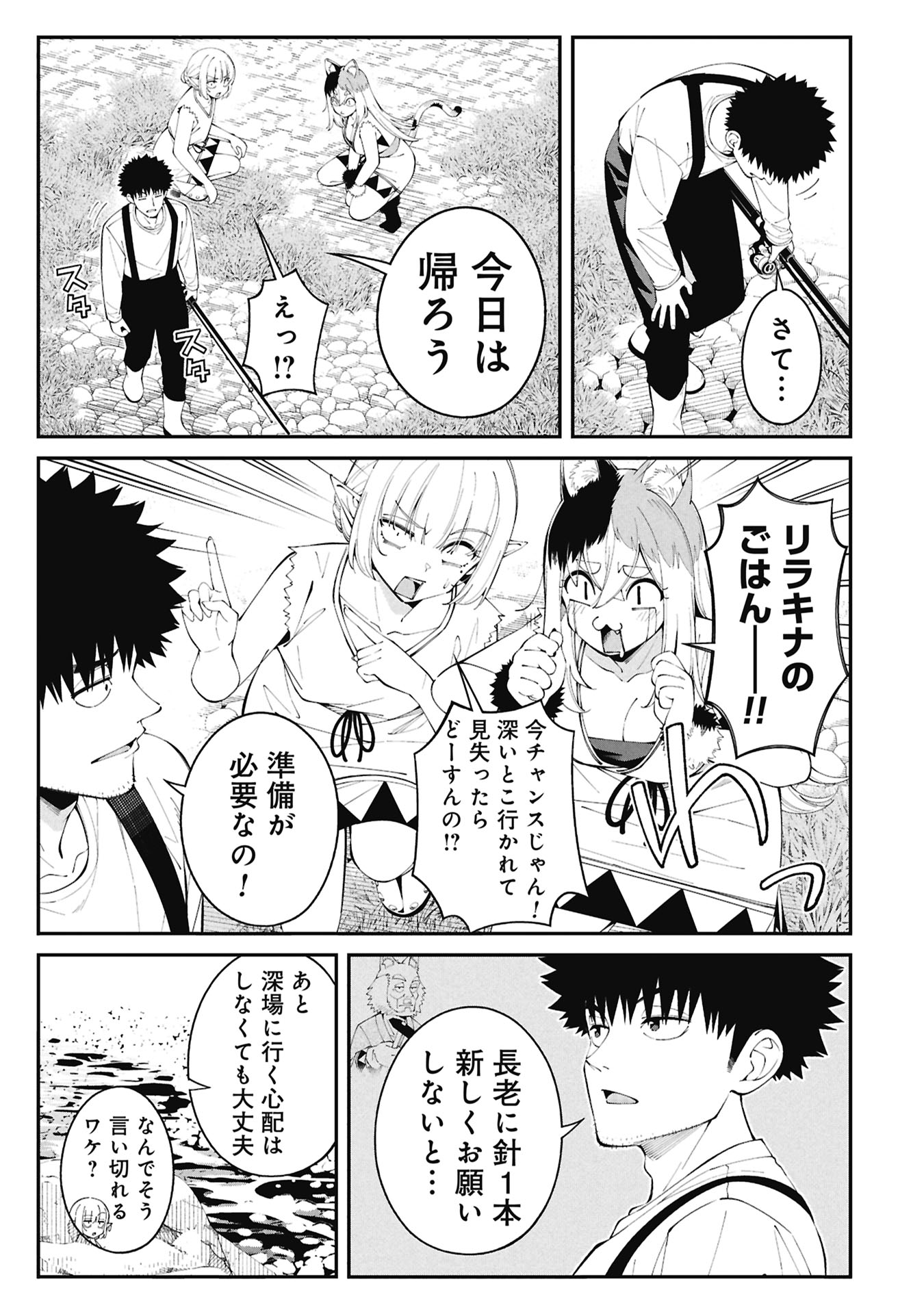 TSURIZAO HITOTSU DE ISEKAI HOUROU Chapter 5 - Page 3