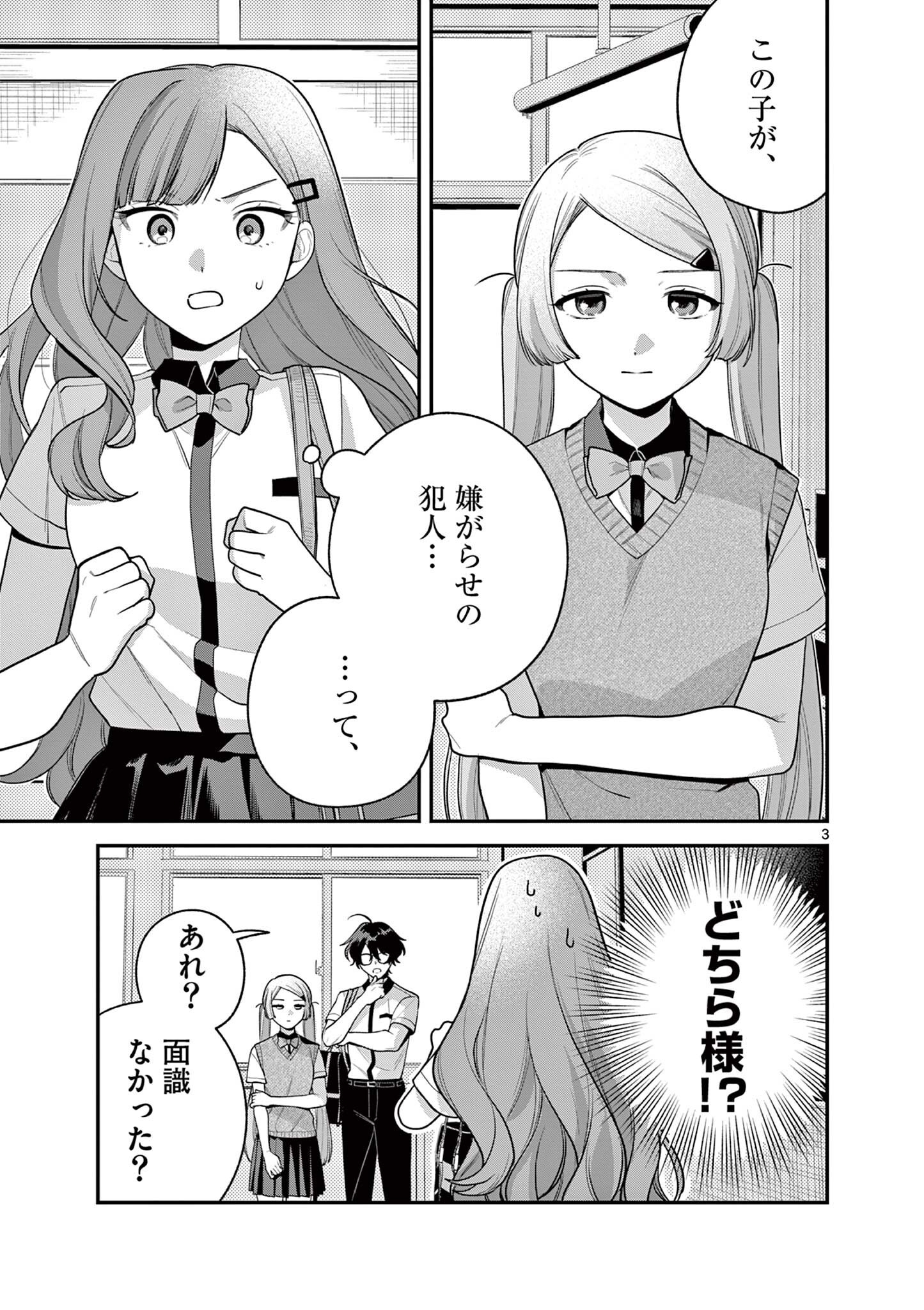 JYANOME-SAN WANTS TO SMILE! Chapter 9.1 - Page 3
