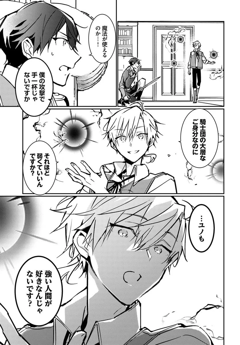 MARYOKU GA NAI TO KANDOUSAREMASHITA GA, OUKYUU DE SEIJOU HAJIMEMASU Chapter 15.4 page 3 - nihonkuni.com