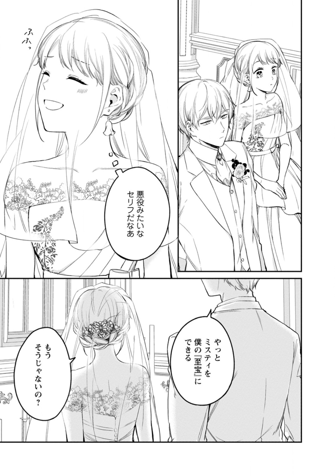 KONYAKU HAKISARETA NO DE OSOUJI MAID NI NATTARA WARAWANAI KIKOUSHI-SAMA NI DEKIAISAREMASHITA Chapter 26.1 page 5 - nihonkuni.com