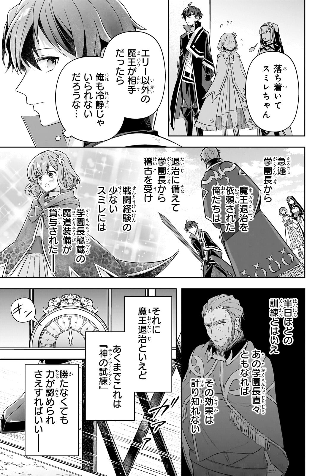 KOUGEKIRYOKU ZERO KARA HAJIMERU KENSEITAN Chapter 21.1 page 9 - nihonkuni.com