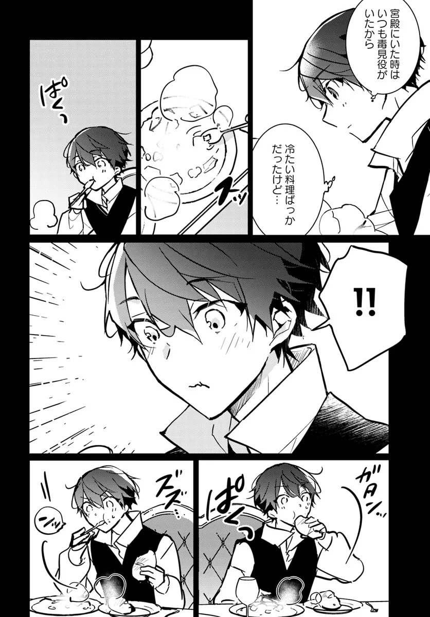MARYOKU GA NAI TO KANDOUSAREMASHITA GA, OUKYUU DE SEIJOU HAJIMEMASU Chapter 10.1 page 6 - nihonkuni.com