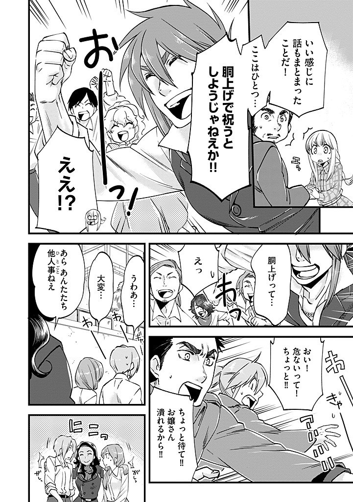 UMAGOYA KURASHI NO GOREIJOU WA ANGAI RYOUSHU NI MUITEIRU? Chap 32.2 - Pic 2