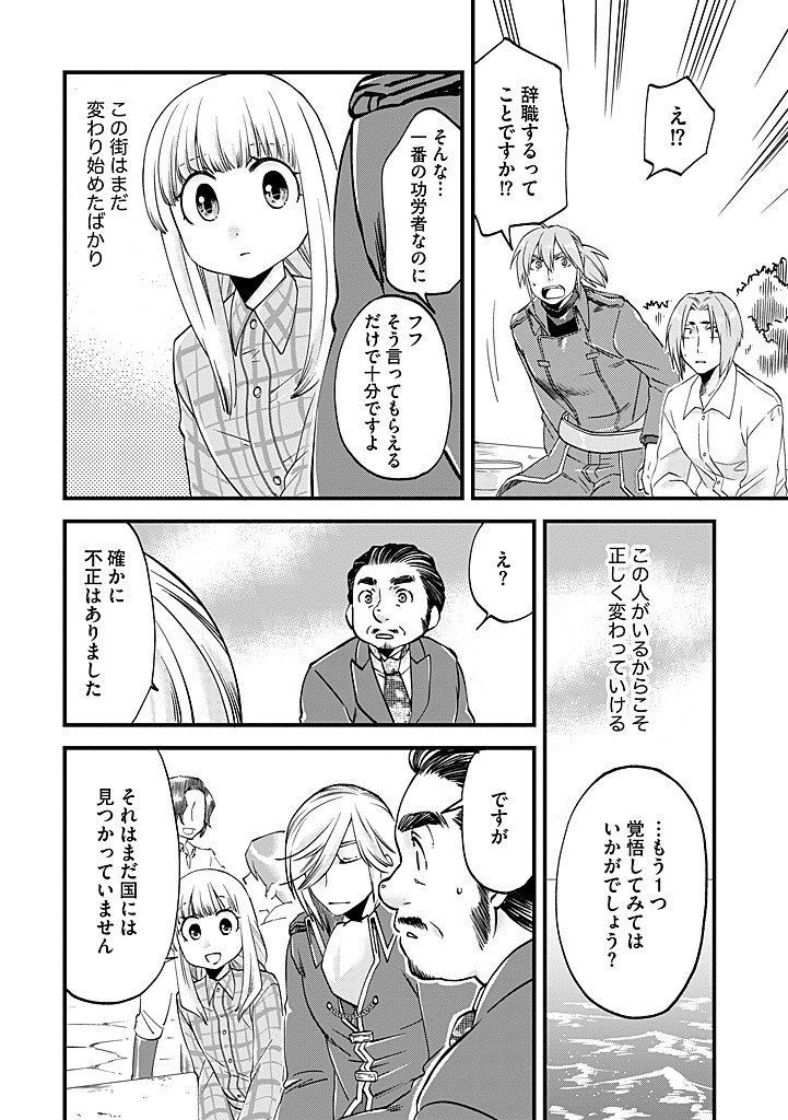 UMAGOYA KURASHI NO GOREIJOU WA ANGAI RYOUSHU NI MUITEIRU? Chap 32.1 - Pic 6
