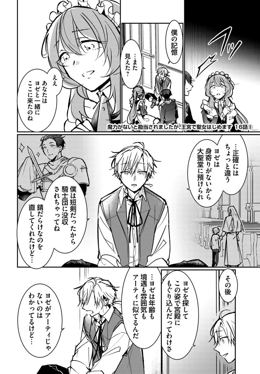 MARYOKU GA NAI TO KANDOUSAREMASHITA GA, OUKYUU DE SEIJOU HAJIMEMASU Chapter 16.5 page 1 - nihonkuni.com