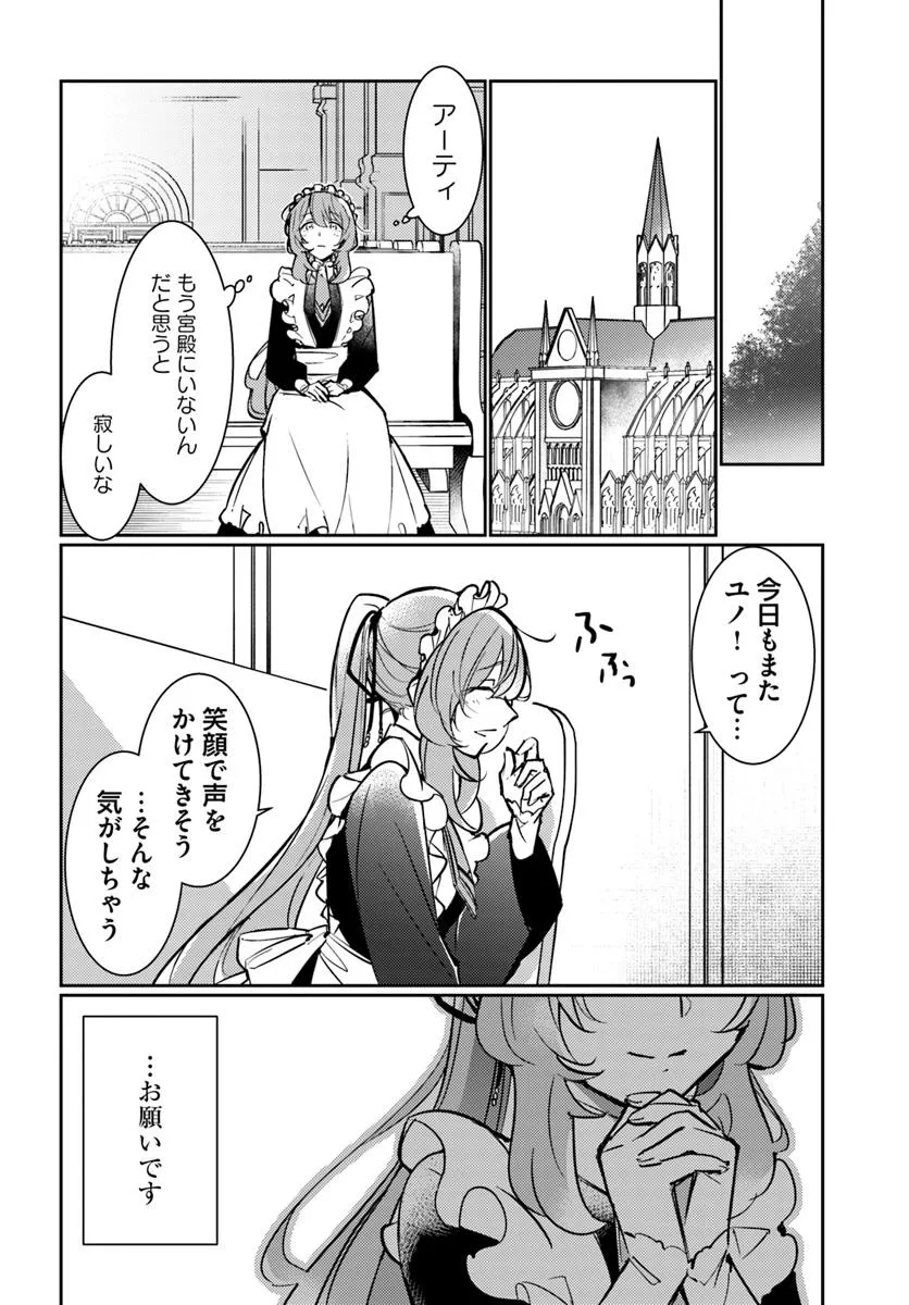 MARYOKU GA NAI TO KANDOUSAREMASHITA GA, OUKYUU DE SEIJOU HAJIMEMASU Chapter 16.6 page 5 - nihonkuni.com