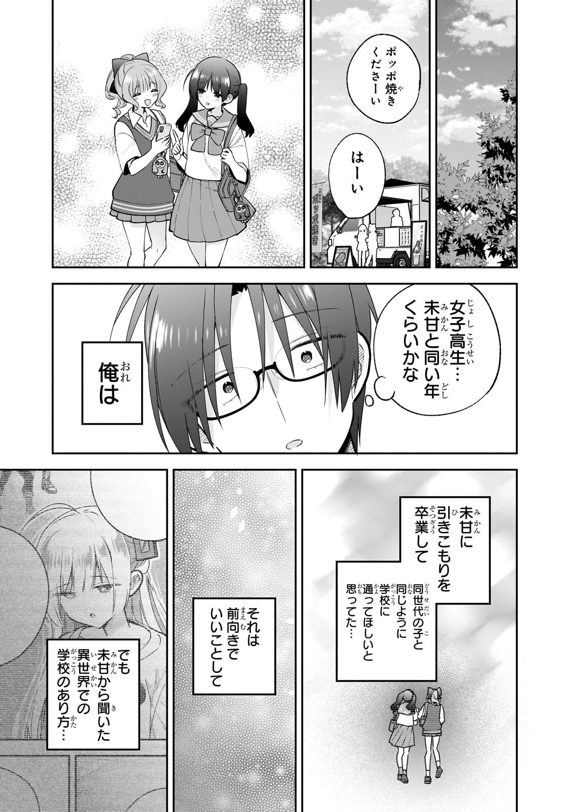 MAHOU WA ISEKAI NI OITE KIMASHITA. ~TENSAI MADOUSHI DATTA IMOUTO NO YOWAKUTE NEW GAME~ RAW Chapter 8.2 - Page 9
