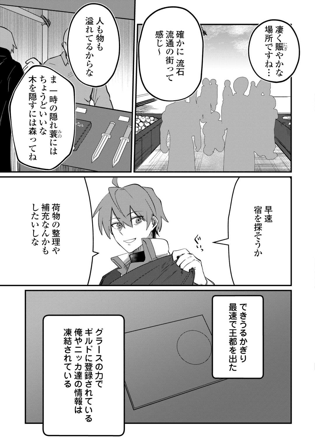 Read HOUCHIKU SARETA TENSEI KIZOKU WA, JIYUU NI YARASETE MORAIMASU Chapter 15 [High Quality / Full] - Page 3 - nicomanga.net