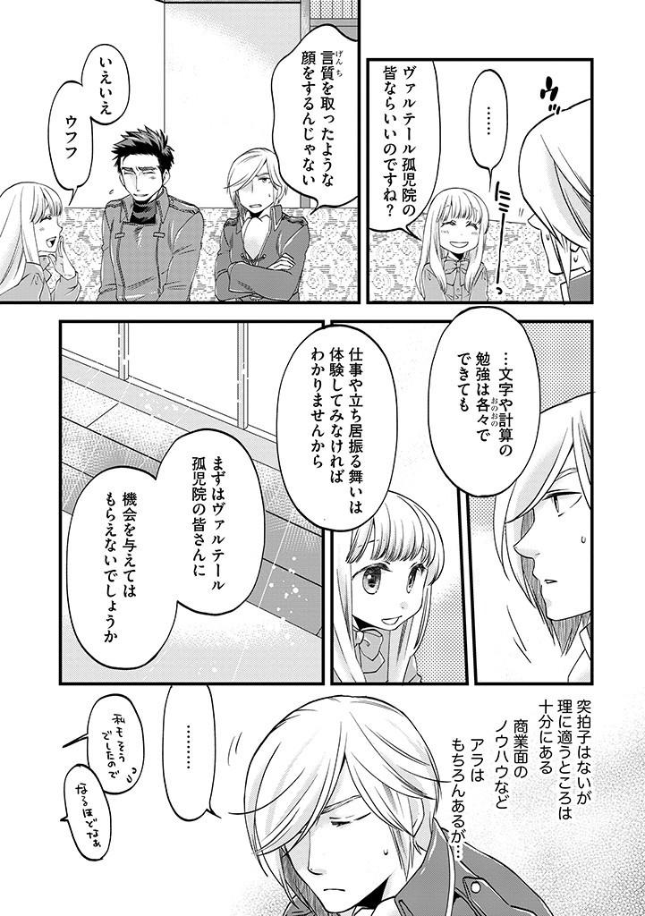 UMAGOYA KURASHI NO GOREIJOU WA ANGAI RYOUSHU NI MUITEIRU? Chap 22.1 - Pic 9