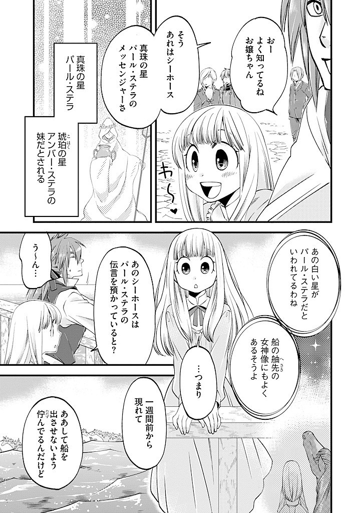 UMAGOYA KURASHI NO GOREIJOU WA ANGAI RYOUSHU NI MUITEIRU? Chap 24.1 - Pic 7