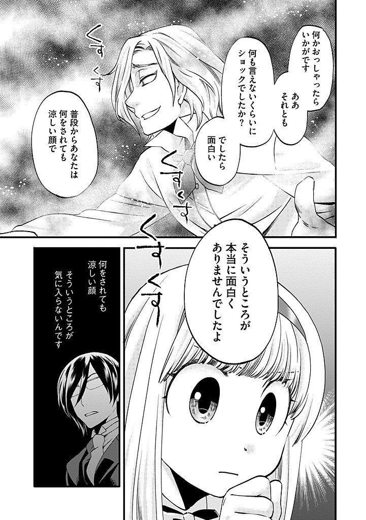 UMAGOYA KURASHI NO GOREIJOU WA ANGAI RYOUSHU NI MUITEIRU? Chap 38.1 - Pic 10
