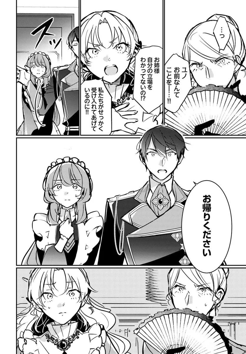 MARYOKU GA NAI TO KANDOUSAREMASHITA GA, OUKYUU DE SEIJOU HAJIMEMASU Chapter 18.4 page 2 - nihonkuni.com