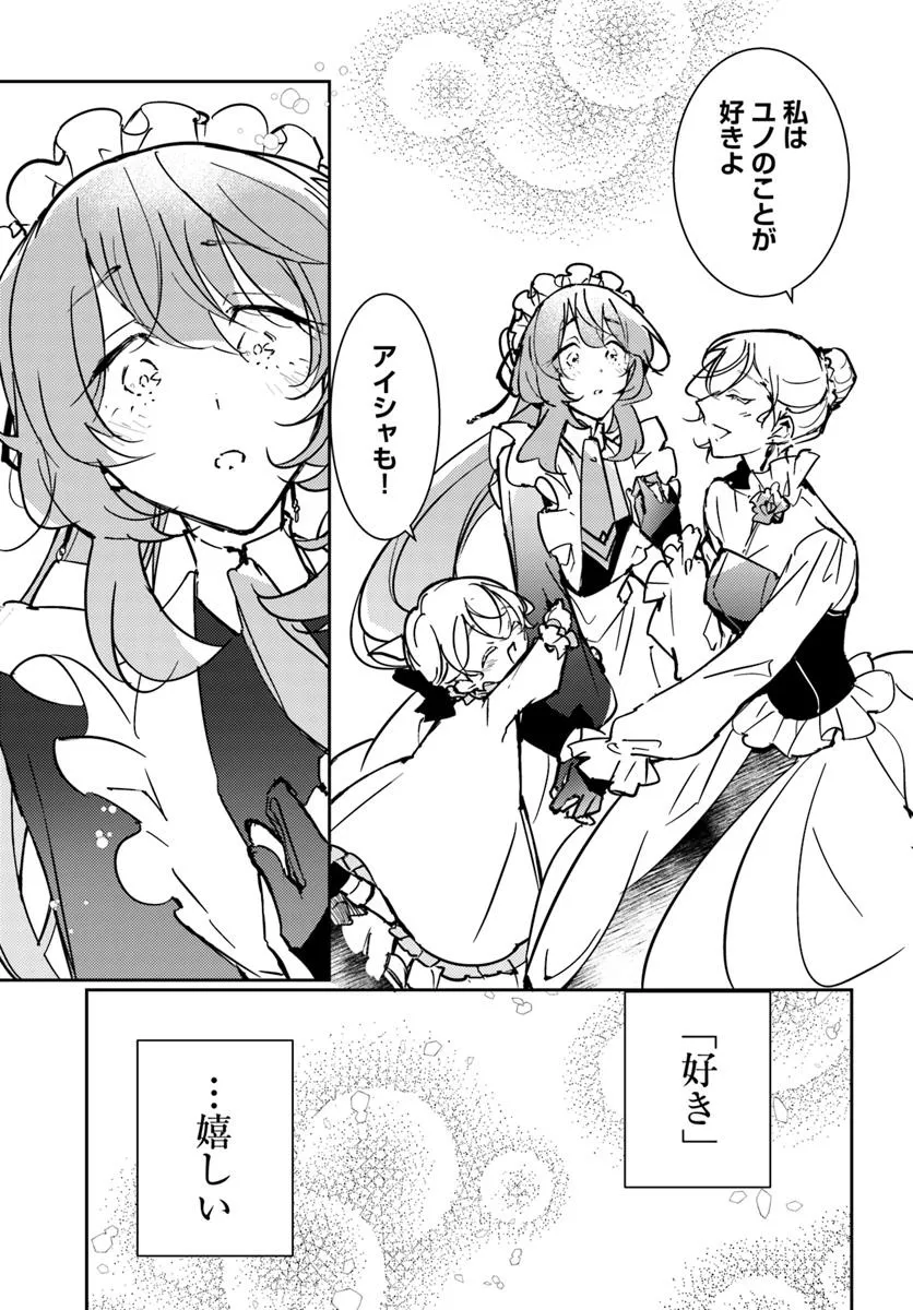 MARYOKU GA NAI TO KANDOUSAREMASHITA GA, OUKYUU DE SEIJOU HAJIMEMASU Chapter 13.2 page 7 - nihonkuni.com