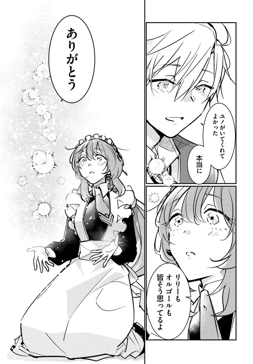 MARYOKU GA NAI TO KANDOUSAREMASHITA GA, OUKYUU DE SEIJOU HAJIMEMASU Chapter 16.5 page 8 - nihonkuni.com