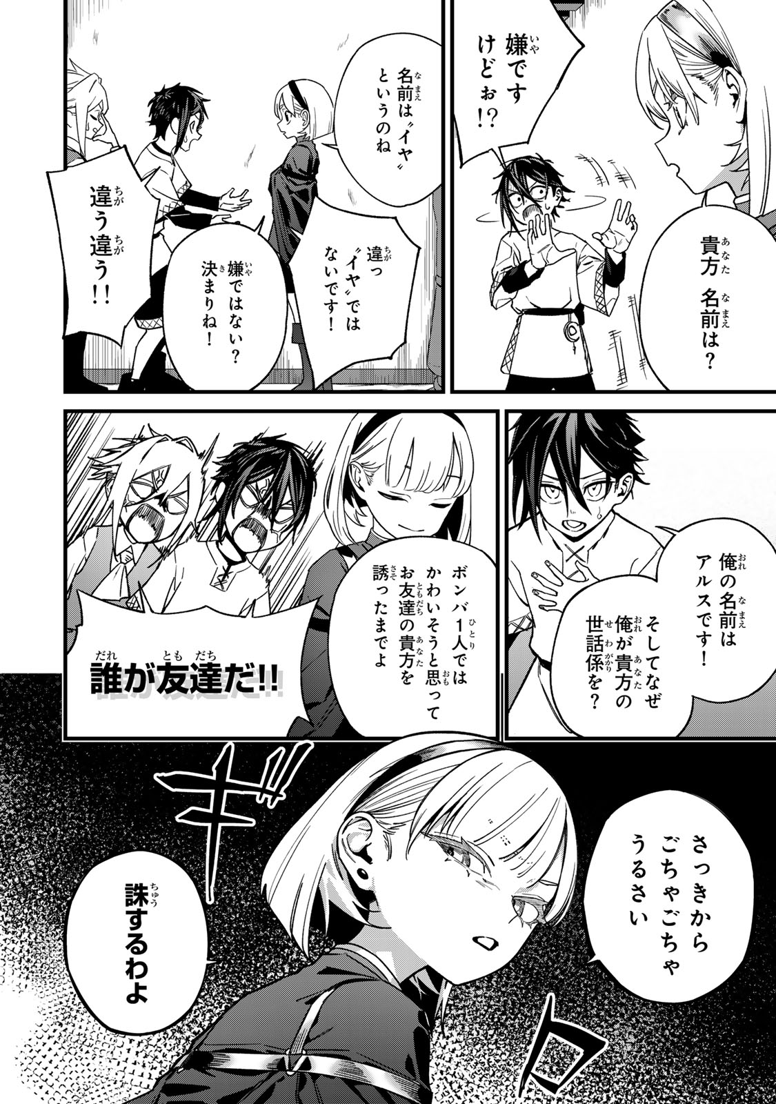 TANE SEISAN ~KONO SKILL GA CHEAT DATO MADA DARE MO KIZUITE INAI~ Chapter 2.1 - Page 10