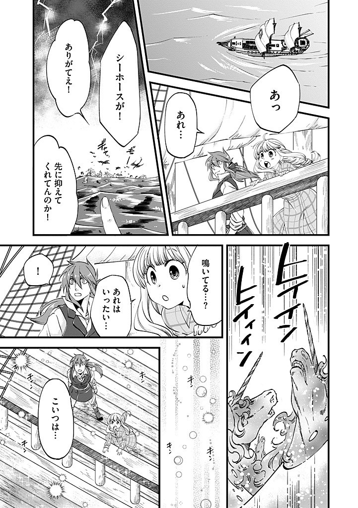 UMAGOYA KURASHI NO GOREIJOU WA ANGAI RYOUSHU NI MUITEIRU? Chap 30.1 - Pic 9