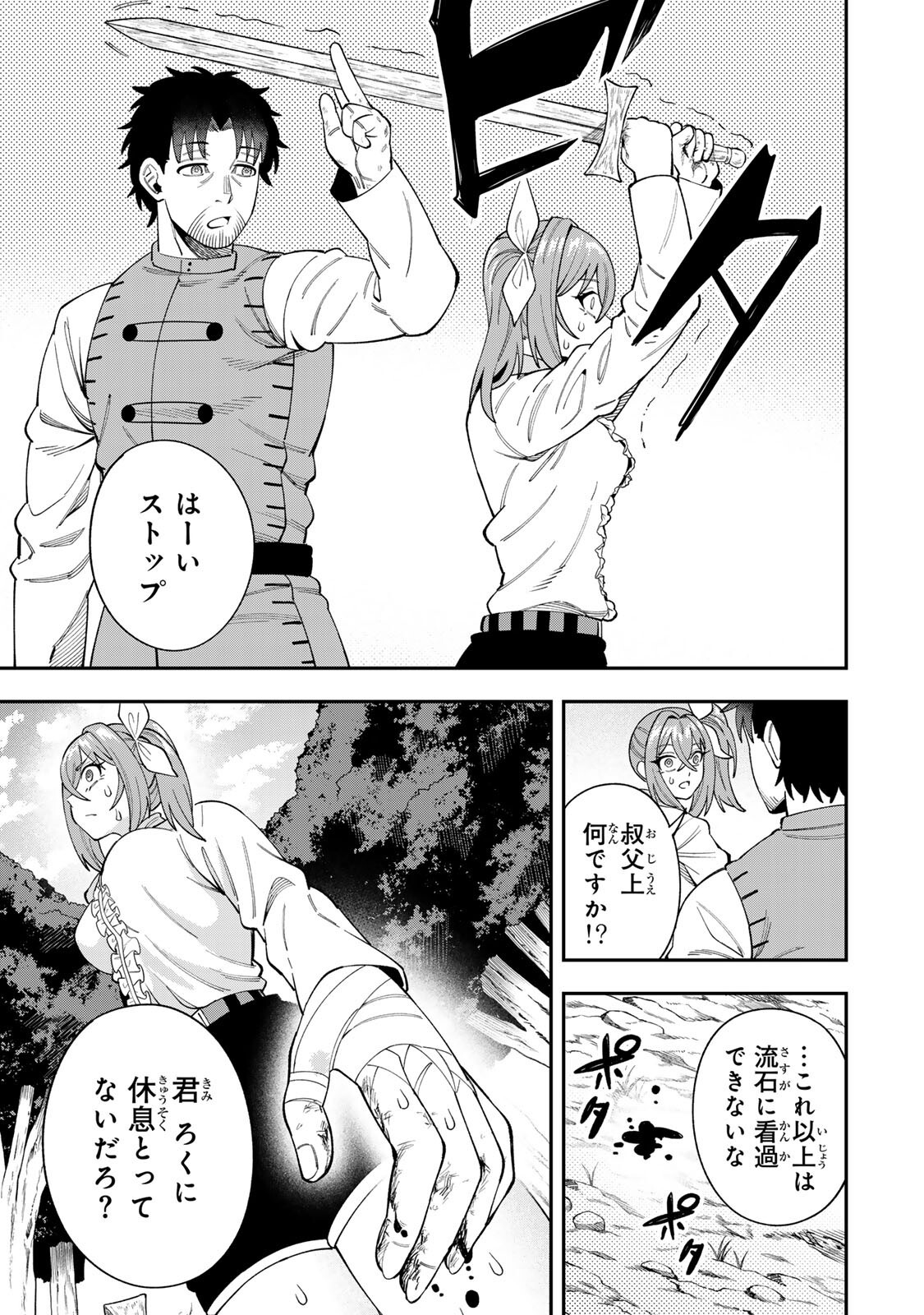 SAIKYOU DEMODORI CHUUNEN BOUKENSHA WA, IMASARA INOCHI NANTE KAKETAKUNAI Chapter 7 - Page 5