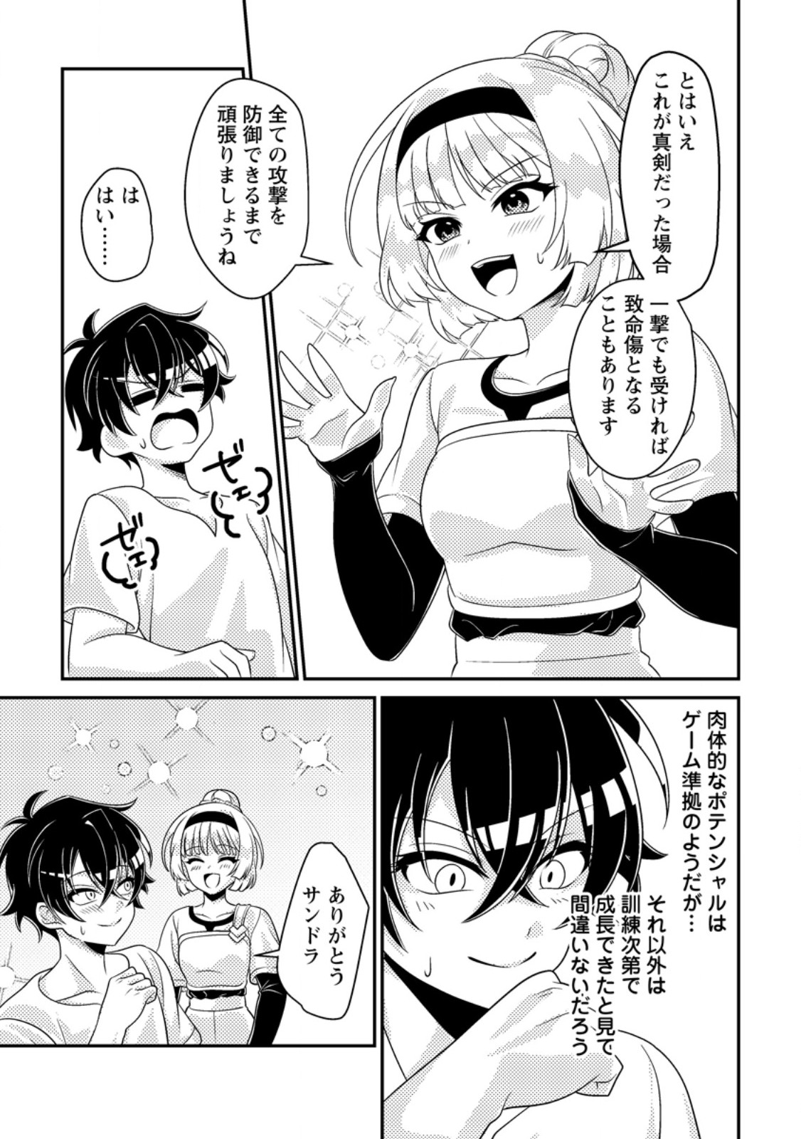 MUNOU NO AKUDOU OUJI WA IKINOKORITAI: REN’AI RPG NO AKUYAKU MOB NI TENSEI SHITA KEDO, GENSAKU MUSHI SHITE SAIKYOU O MEZASU Chapter 18.1 - Page 9