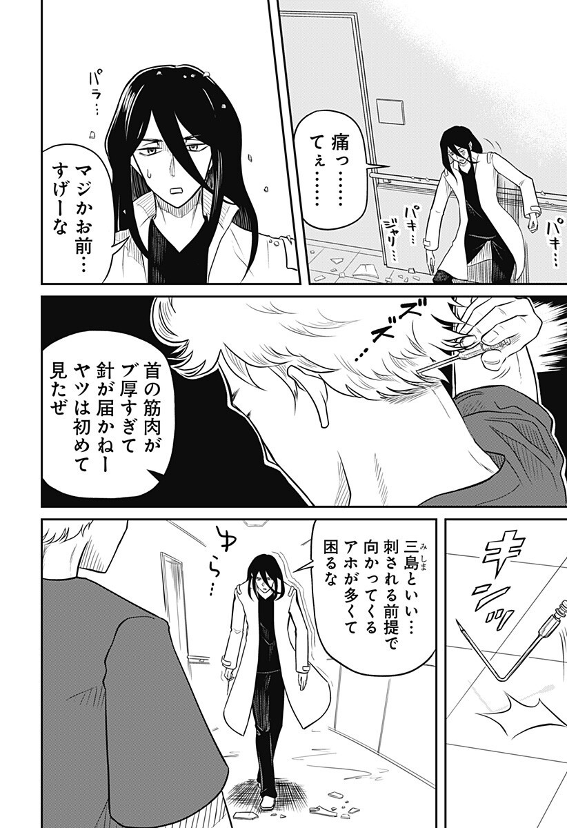 Read ASSASSINATION HOSPITAL Chapter 16 [High Quality / Full] - Page 16 - nicomanga.com